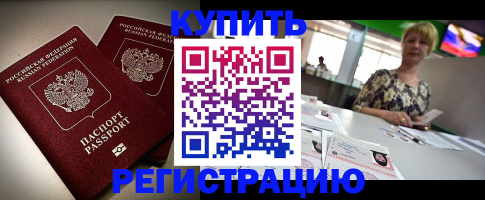 временная прописка в Хабаровском крае